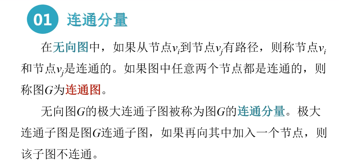 求连通分量的算法_强连通分量个数怎么求