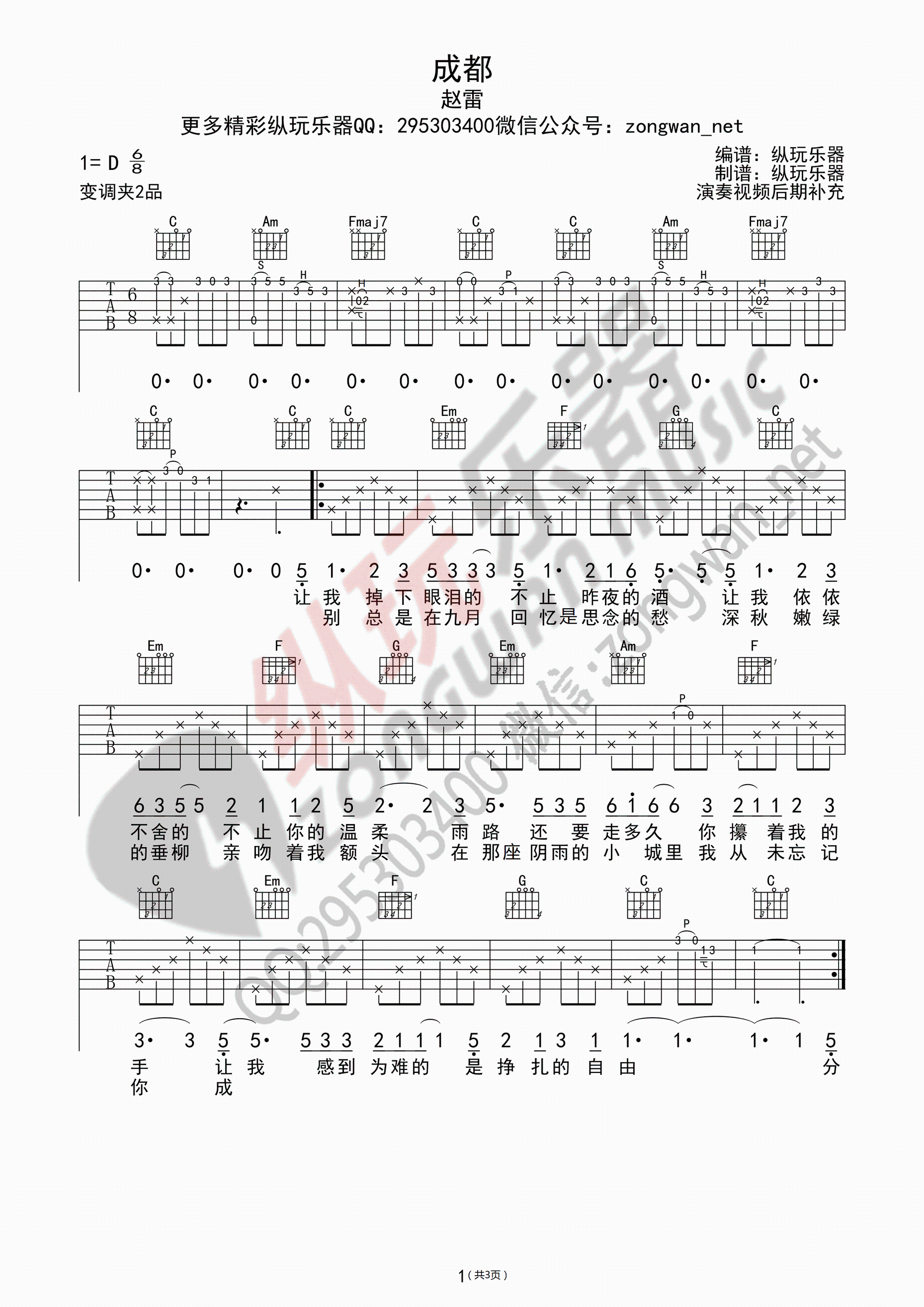 吉他谱曲入门成都_谁伴我闯荡原吉他谱D调