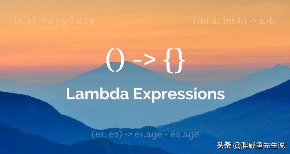 java的lambada表达式_lamba表达式执行顺序Java