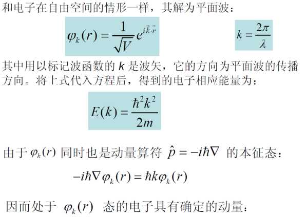 量子自由电子论_三维自由电子的量子态数