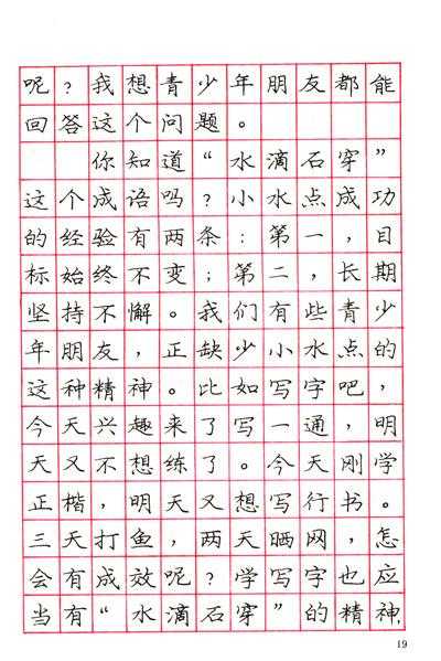 练字的诀窍有哪些方法_高效练字的36个诀窍