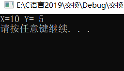 c语言怎么交换两个变量的值_c语言怎么交换两个变量的值[通俗易懂]