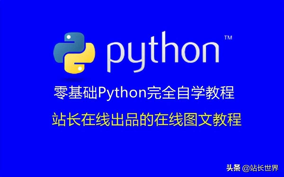 python自学第一步_自学编程