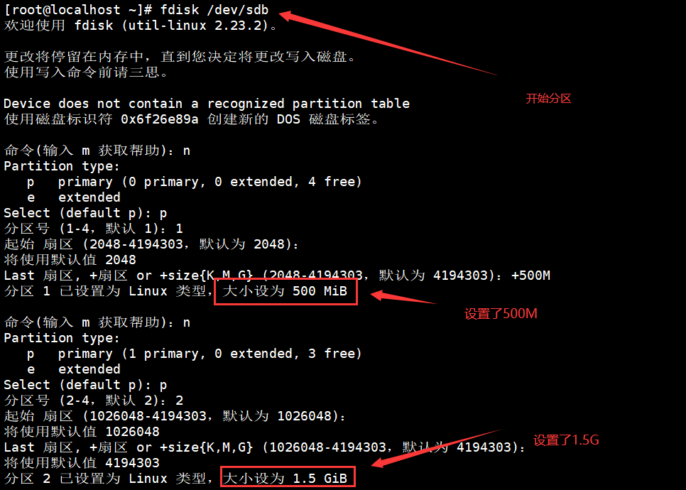 linux添加新磁盘和创建分区_centos7如何分区