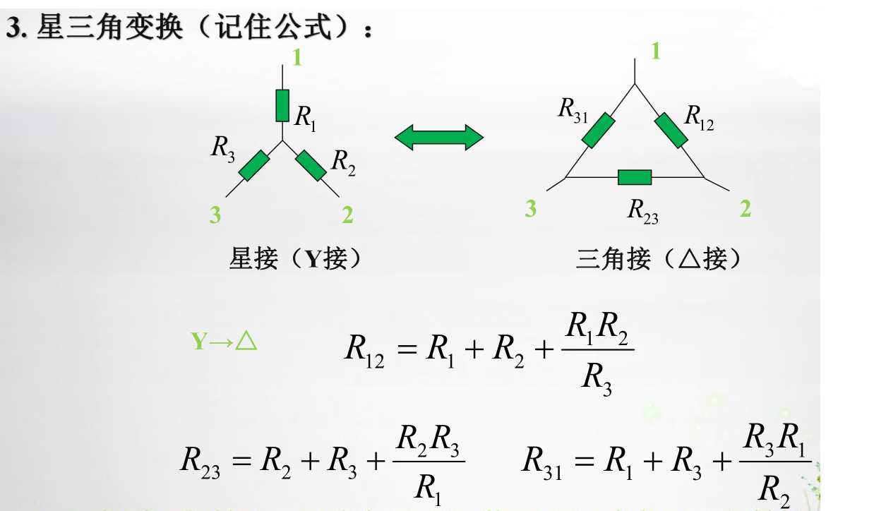 电路-星三角变换_星形转换三角形电路图