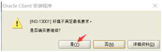 Oracle11g客户端安装配置_sql_02