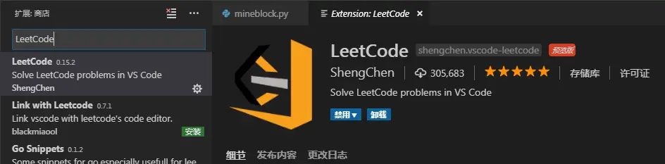LeetCode 插件（1）.png