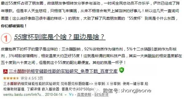 大胆求证：知乎上热传的55度杯拆解到底是真还是黑