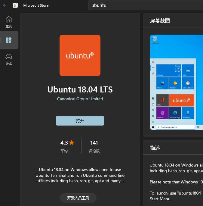 ubuntu系统安装和使用