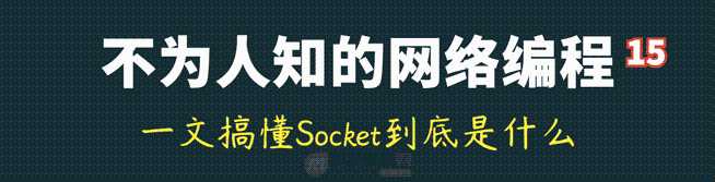 如何理解socket编程接口_socket网络编程步骤