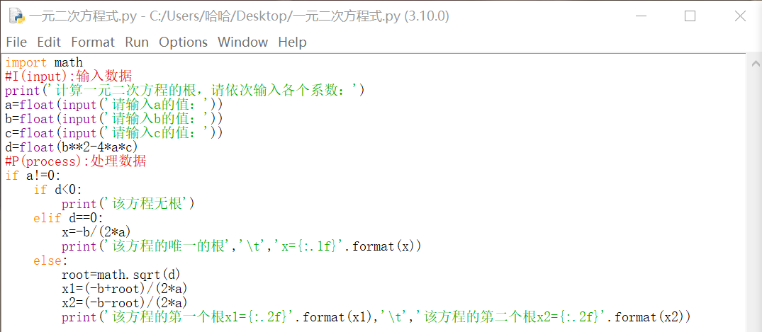 python计算一元二次方程的根的情况_python一元二次方程求根代码[通俗易懂]