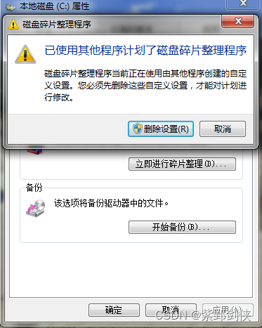 win7的c盘不能进行碎片整理_win7整理磁盘碎片的步骤