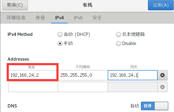 linux服务器dns配置安装_centos7配置dns地址