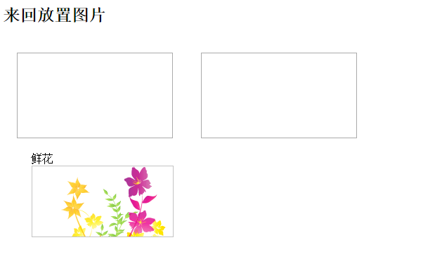 html拖放功能_js如何实现拖拽和上下移动