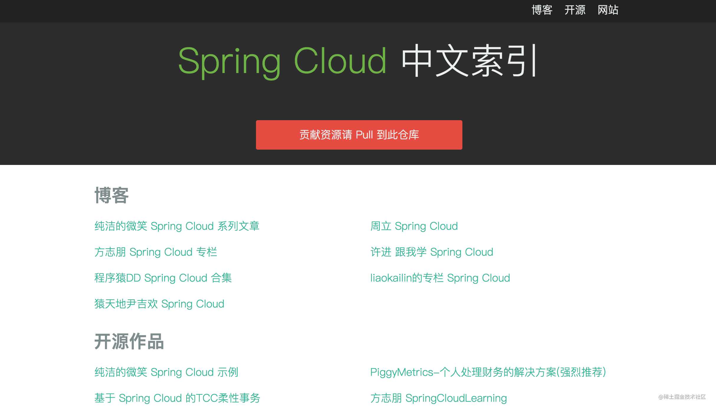 springcloud开源吗_Spring软件