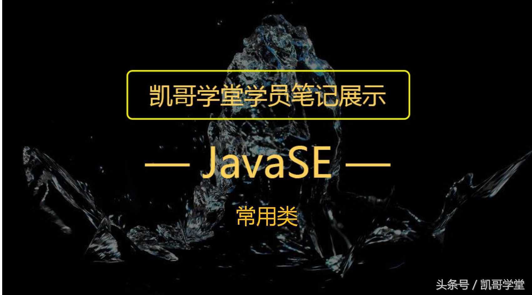 java 常用类_Java中的类「建议收藏」