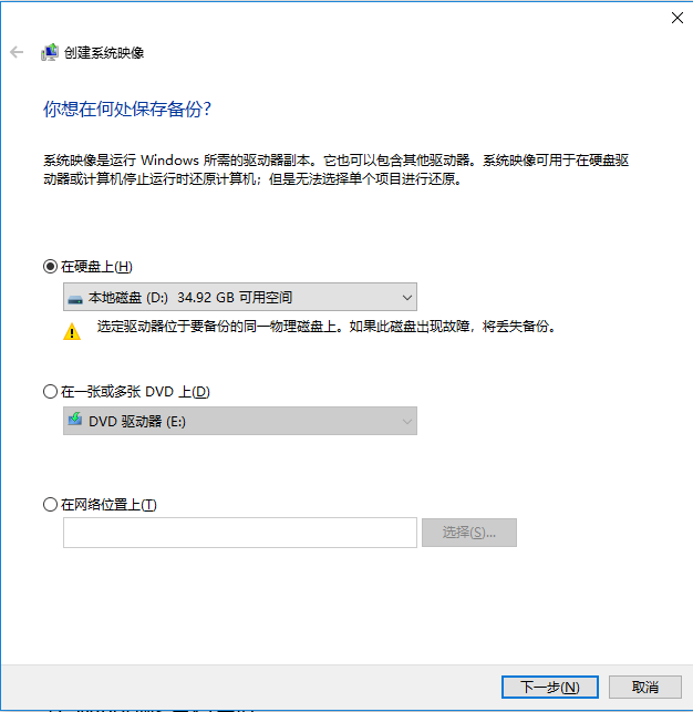 系统备份及还原方法win10_win10全盘镜像ghost备份[通俗易懂]