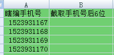 截取单元格内容一部分怎么办_怎样截取一列中的部分数据