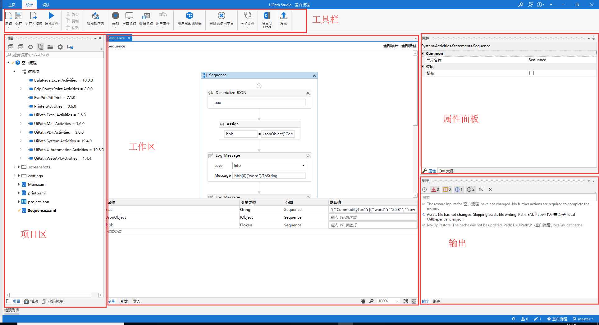 uipath入门_uipath流程图