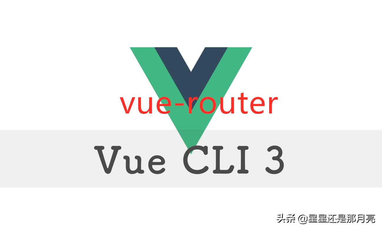 VueCLI3.0之vue-router路由详解[亲测有效]