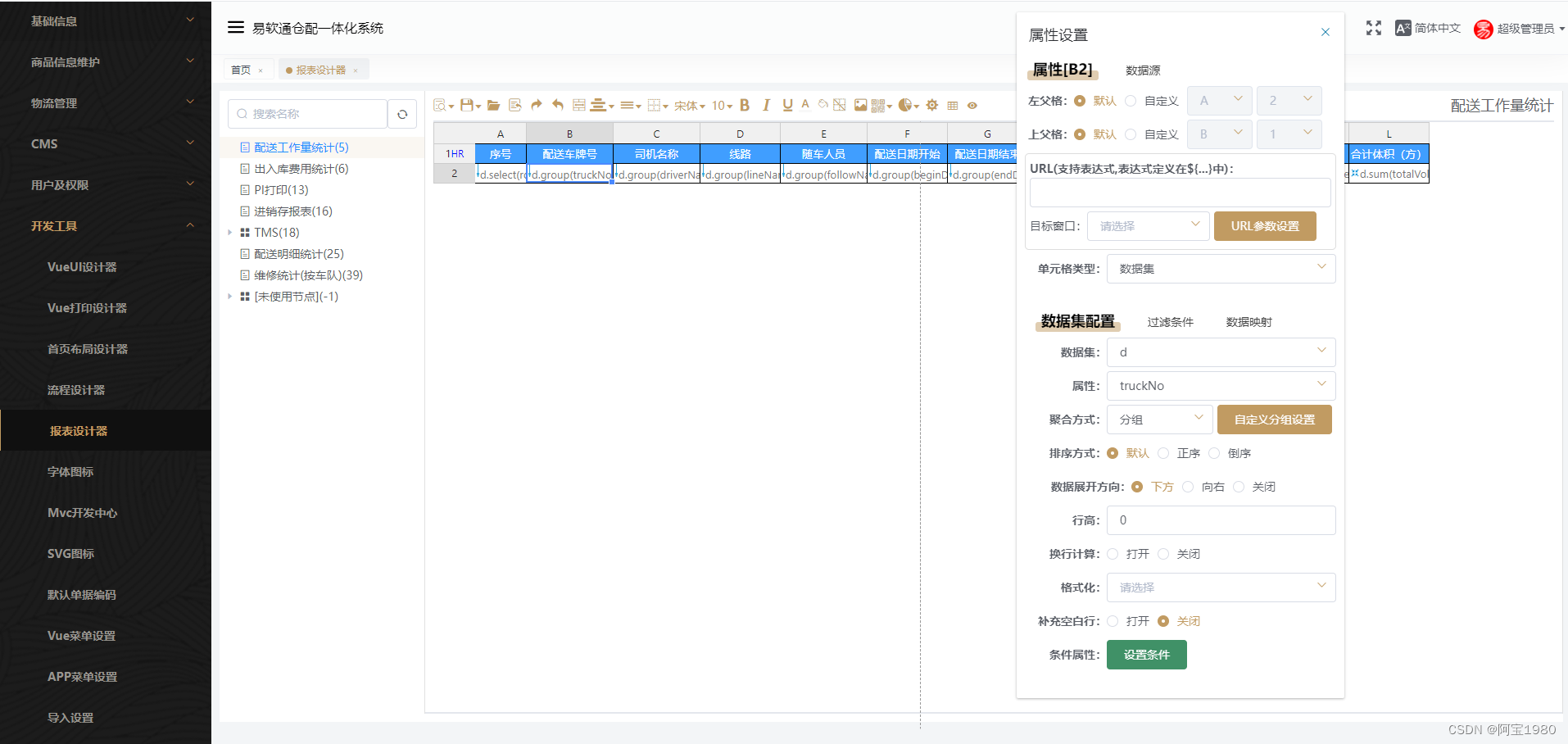 vue2.x_ureport2教程