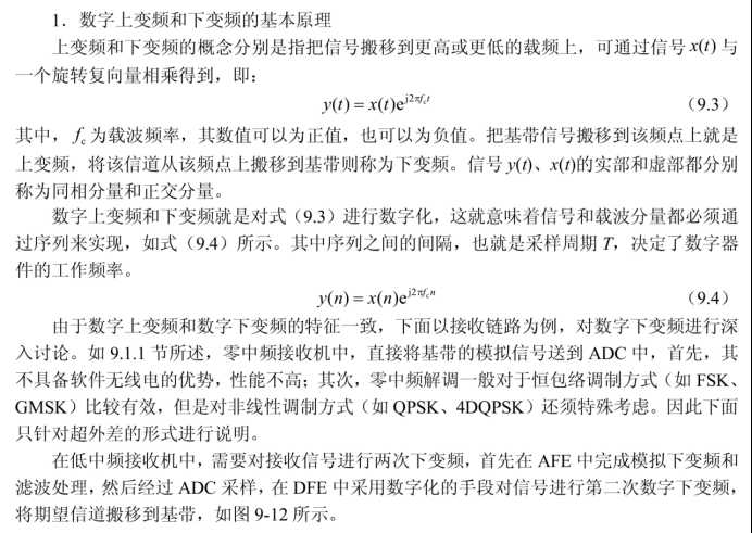 数字上变频的作用_数字信号处理高西全