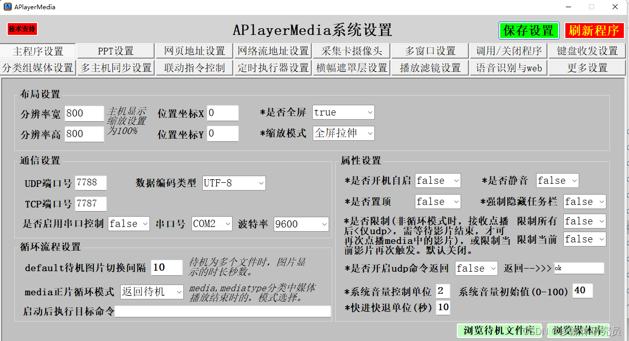 大屏播放控制软件_演出控制大屏用什么软件「建议收藏」