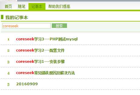 coreseek (sphinx)+ Mysql + Thinkphp搭建中文搜索引擎详解