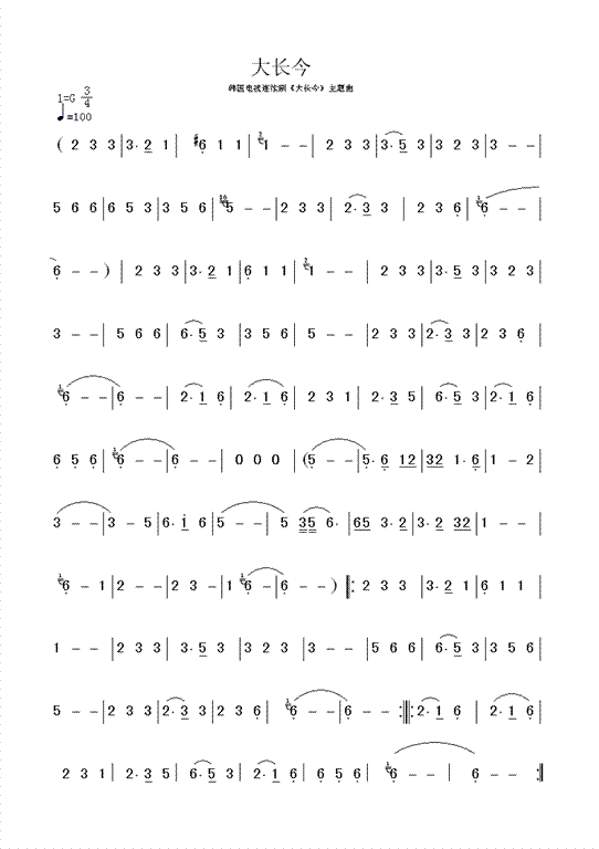 大长今-简谱_五线谱简谱对照表