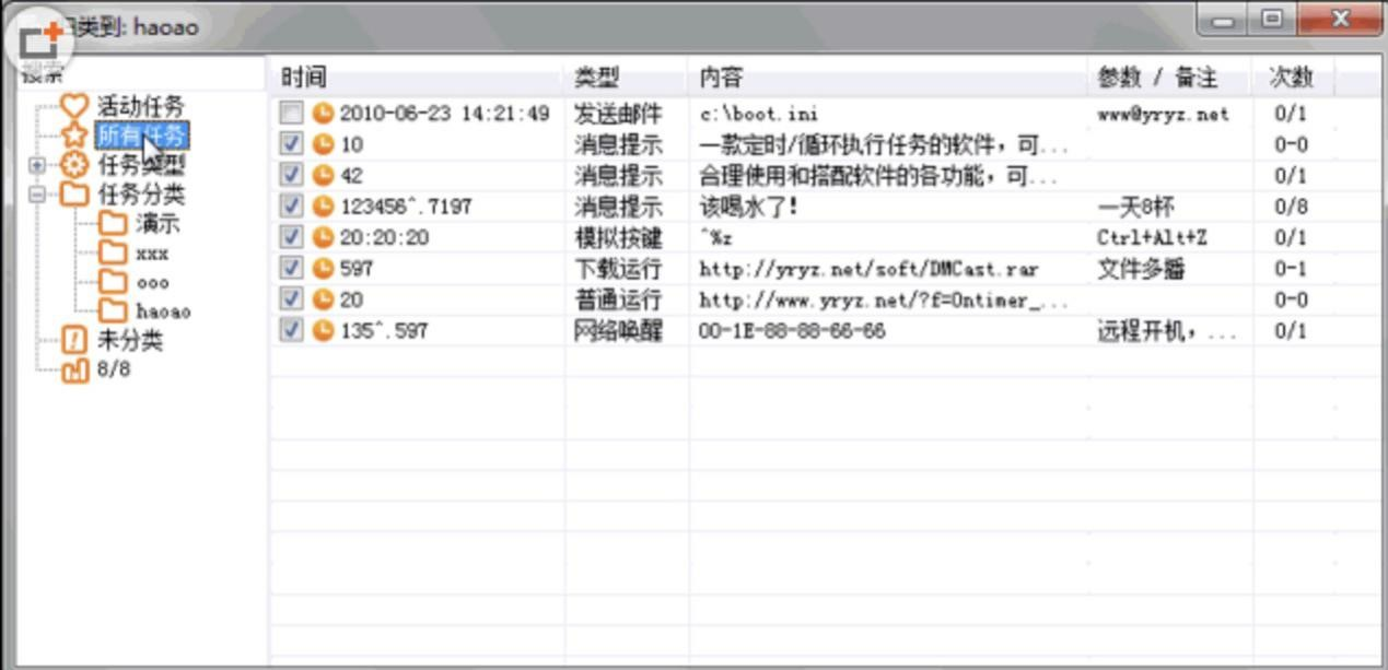 电脑 定时器软件_电脑自动工作的软件「建议收藏」0