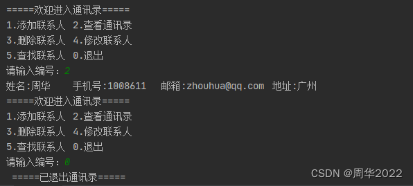 python手机通讯录管理系统代码_python通讯录程序设计[通俗易懂]