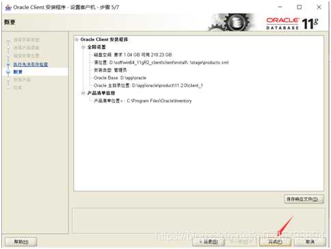 Oracle11g客户端安装配置_sql_07