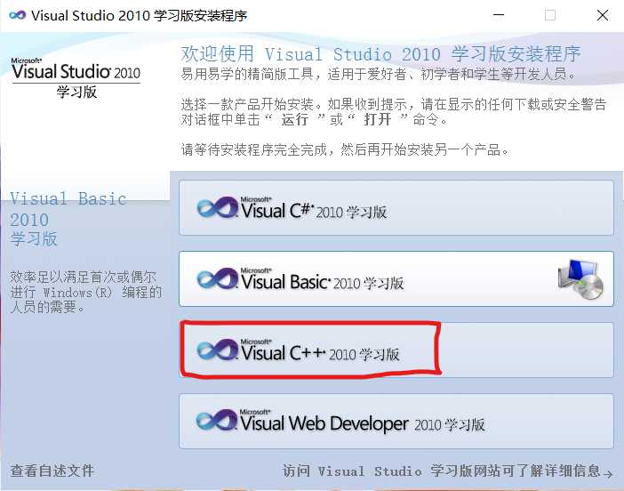 Visual C++2010学习版详细安装教程