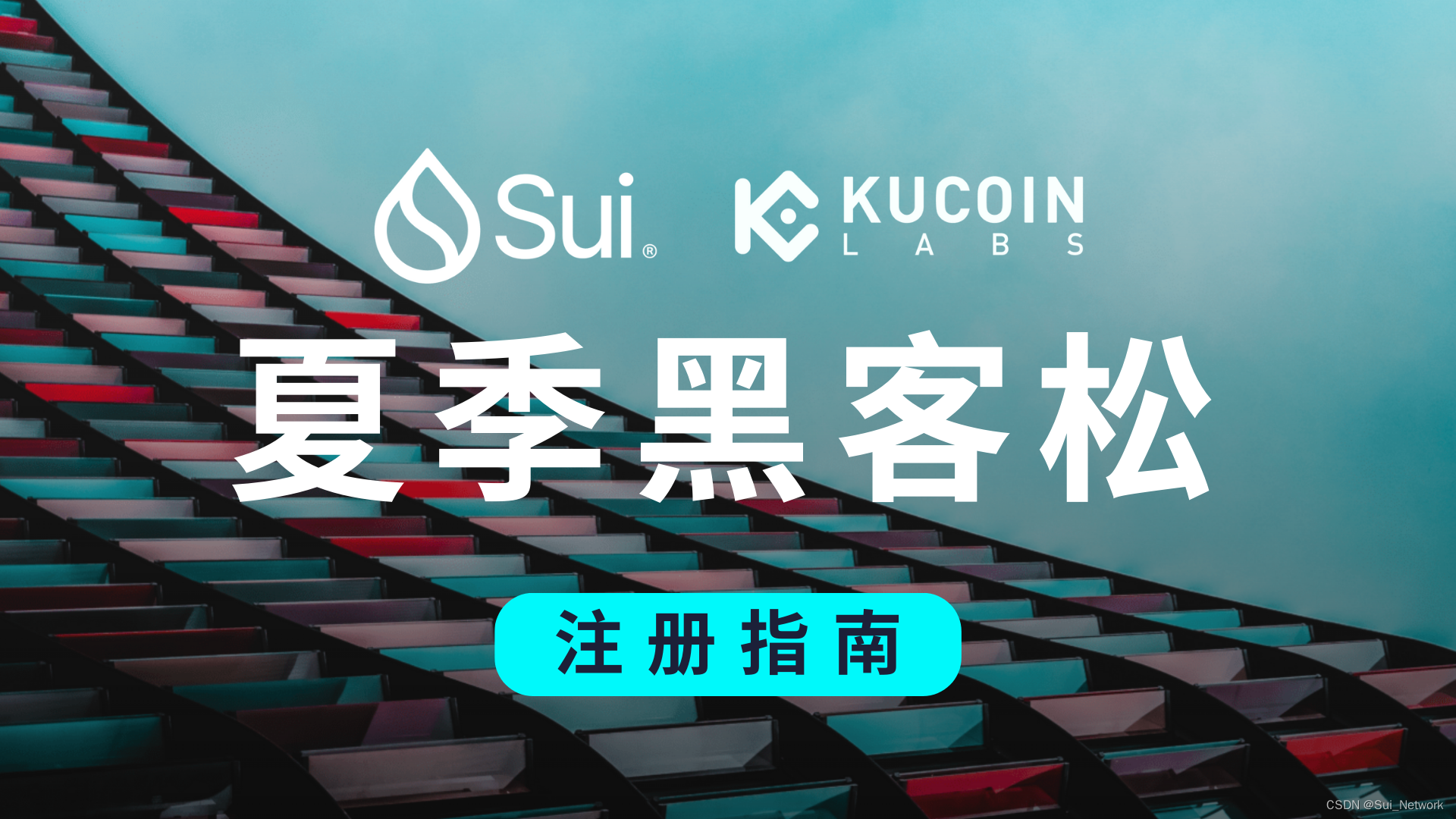 黑客松指南｜如何快速注册参与Sui x KuCoin Labs Hackathon