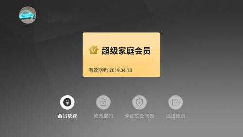 超级家庭会员激活腾讯&芒果帐号指南及定制版APP安装教程