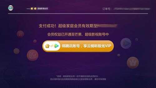 超级家庭会员激活腾讯&芒果帐号指南及定制版APP安装教程