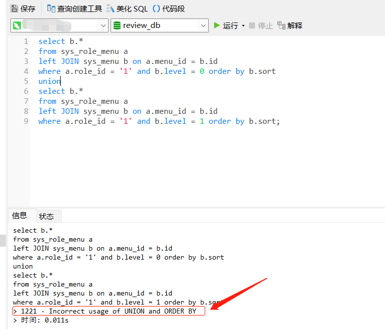 记录:1221 - Incorrect usage of UNION and ORDER BY...【亲测有效】[通俗易懂]