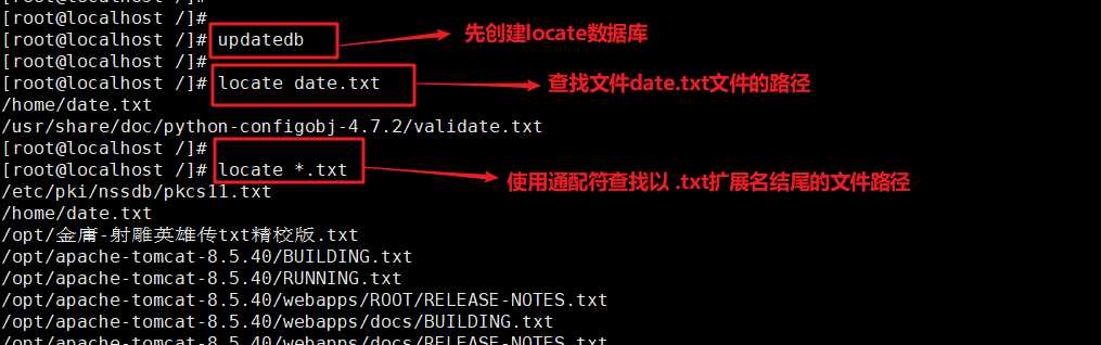 locate查找文件命令_如何用指令找到遗迹