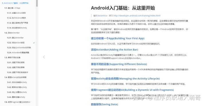 收藏 | Android开发从入门到精通系列书籍资料最全攻略！！！(最新更新)「终于解决」