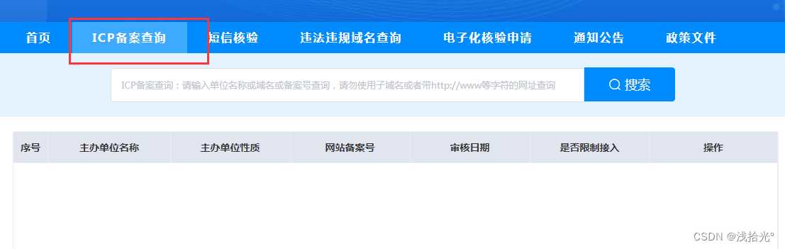 网站备案信息查询，网站备案号在哪里查询[通俗易懂]