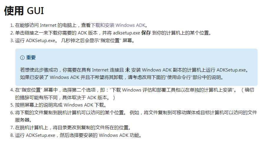 使用微软官方的Winpe系统安装操作系统（包括下载Winpe、制作U盘启动工具、安装操作系统）
