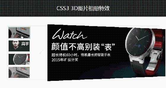 HTML5特效库 炫酷CSS3 3D图片相册特效「建议收藏」