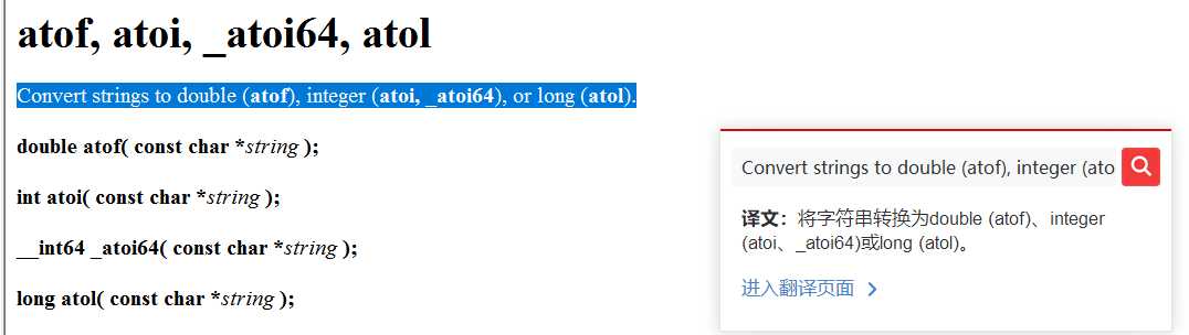 【C语言】atoi函数的功能和模拟实现