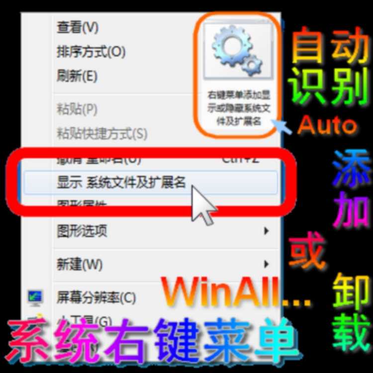 windows一键隐藏桌面图标_win7下面如何显示和隐藏文件扩展名