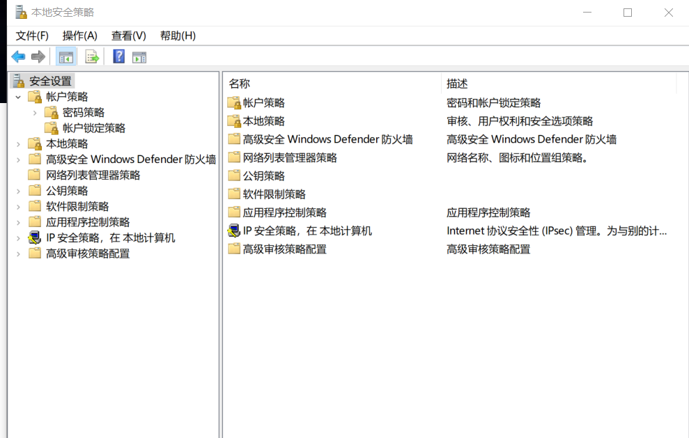 本地安全策略_win10系统没有本地安全策略