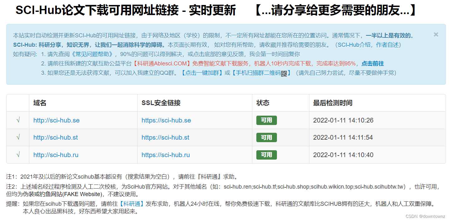 用sci hub搜索文献_scihub不能下载了