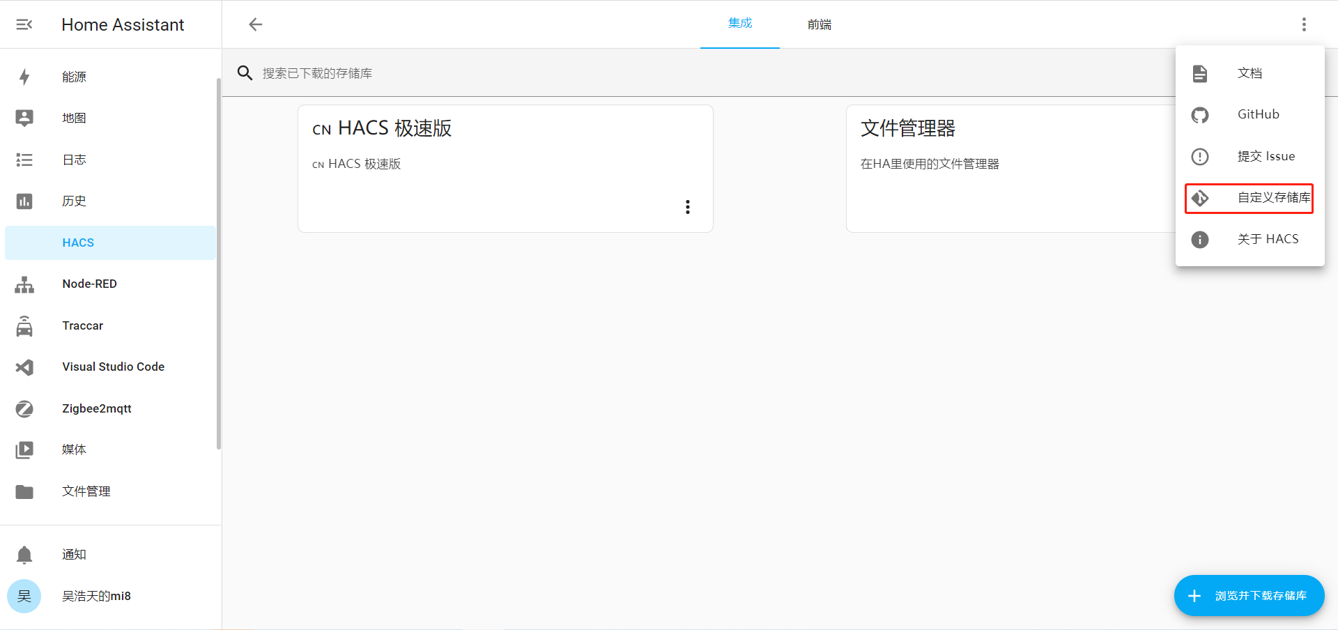 Homeassistant安装HACS_china（HACS）和ha_file_explorer（文件管理器）