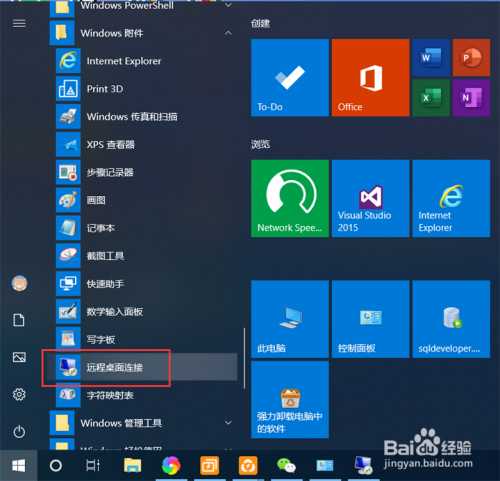 windows远程连接电脑_电脑允许远程连接怎么设置
