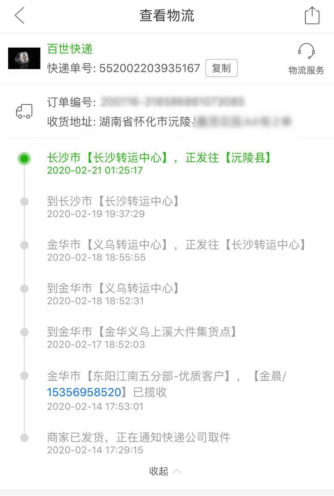 物流信息查询百世快递_申通快递单号查询单号「建议收藏」