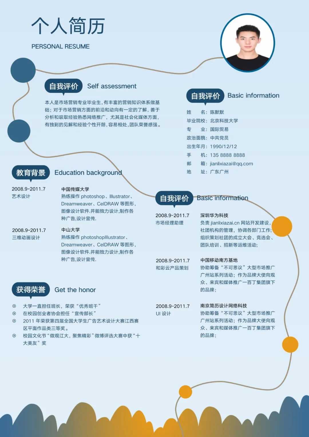 “简历模板免费”_五百丁简历模板免费